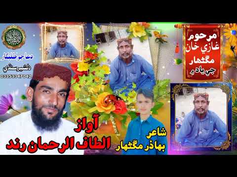 Altaf Rind Altaf-Rahman-Rind-new album-15-03-2024-2025الطاف الرحمان رند - YouTube