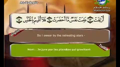 سورة التكوير  مترجم بالفرنسية و الإنجليزية القارئ سعد الغامدي saad elghamedi قران كريم Holy quran