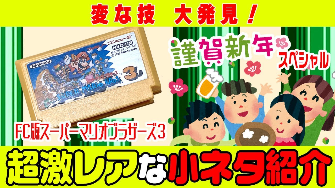 マリオ3】 超レア小ネタ大紹介！【スーパーマリオブラザーズ3】 4-砦2