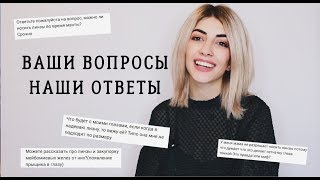 ВАШИ ВОПРОСЫ - НАШИ ОТВЕТЫ О ЛИНЗАХ