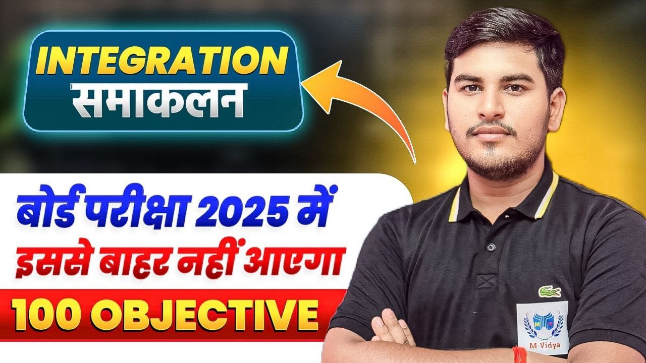 bihar board exam 2025 class12 maths Integration objective | topper batch class 12 | ashutosh sir