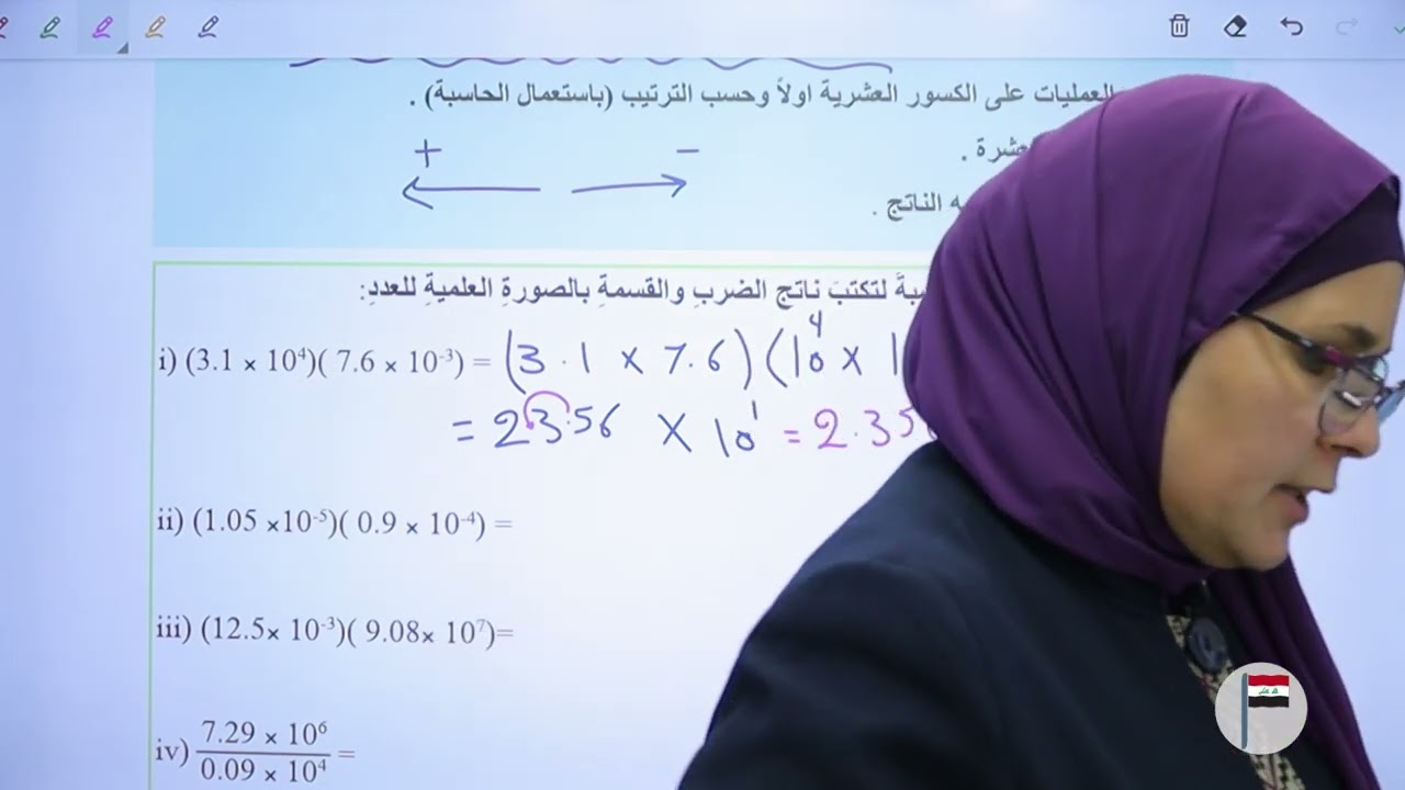 الكسور العشرية |صفحة 19 | صفحة  | الفصل الاول | الرياضيات | الثاني متوسط | أ.ندى جاسم