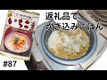 「八戸市のふるさと納税で頂いた【いちご煮】を炊き込みごはんで！」Vlog#87
