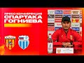 Алания — Ротор 0:1 | Пресс-конференция Спартака Гогниева