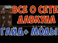 battle brothers: WotN - Как получить броню и шапку Давкула + моды