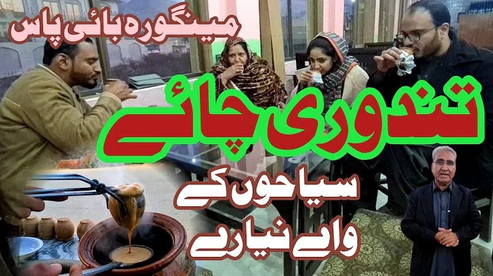 The Famous Matka tea in Swat | Tandoori Tea | Sher...