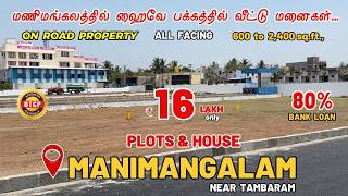 Plots for sale near Tambaram Manimangalam | Land for sale in Manimangalam Navalur #manimangalamplots