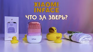 InFace Xiaomi. Действительно очищает!? ►ЭФФЕКТ ПРИМЕНЕНИЯ.