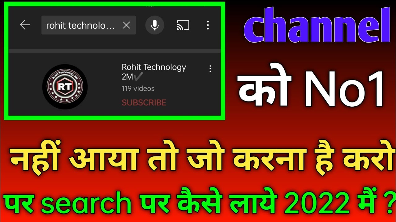 channel ko search mein kaise laye 2022 | rohit technology 2m