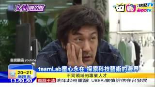 20161208中天新聞　日頂尖數位藝術團隊　teamLab夢幻展覽