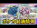 【本日初公開】オリジンフォルムのディアルガとパルキアのVSTAR登場！新カードを大量に紹介！【タイムゲイザー・スペースジャグラー/ポケカ】