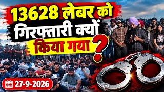 13628 लेबर को गिरफ्तार क्यों किया गया? | Dubai News Today | Uae News Today 