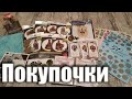 Покупки с Формулы Рукоделия