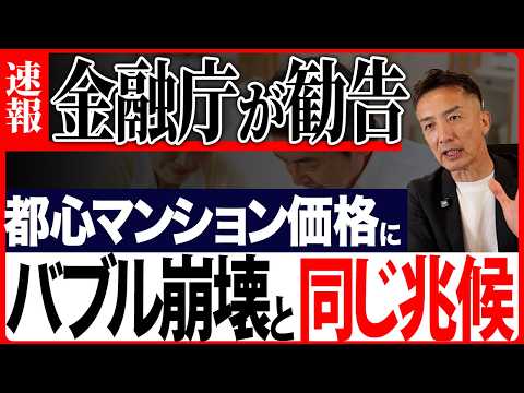バブル崩壊と同じ動き…東京マンション売却『最後のチャンス』の見極め方【不動産売却/マンション/査定】