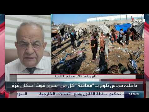 حسابات حماس غير دقيقة... وتحول في موقف الفلسطينيين