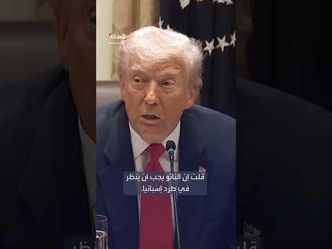 ترمب يعرب عن عدم رضاه عن إسبانيا