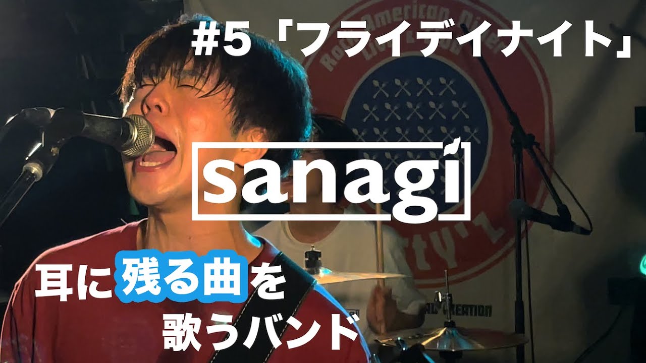 【sanagi】#5 