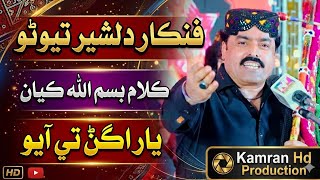 Bismilah Kyan Muhnjho Yar Aghan Ta Ayo Dilsher Tewno New Song