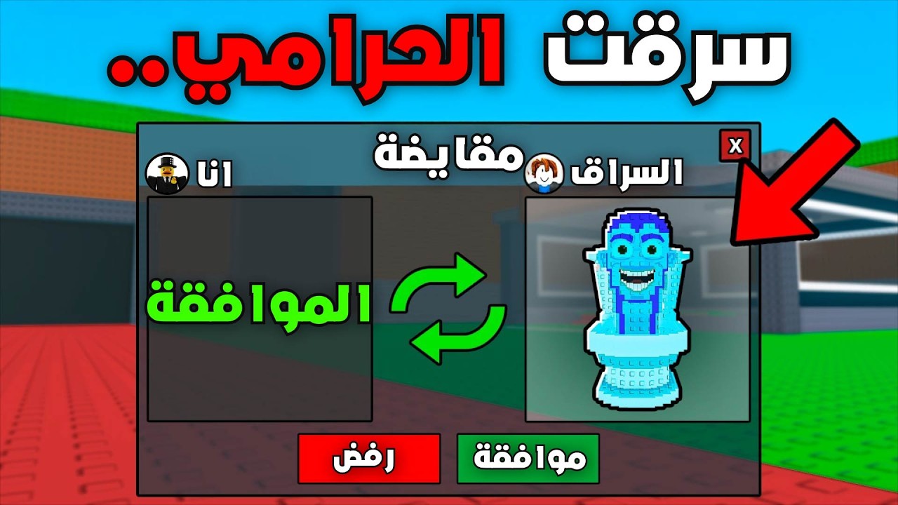 قابلت اكبر حرامي في لعبة 💰🕵️‍♀️Steal a Brainrot !!