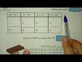 إمتحان تقييم المكتسبات رياضيات سنة ثانية ابتدائي الفصل الثالث
