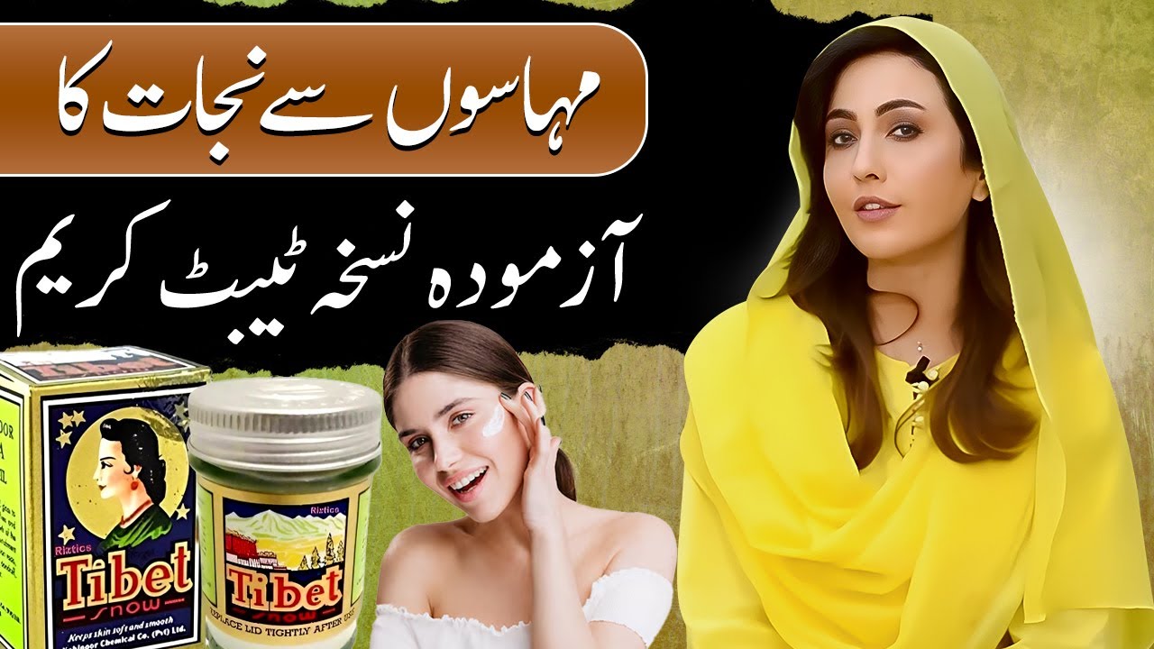 Tibat Cream Remedy For Acne Treatment | Dr .Umme Raheel