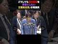 【高市総理最新】立憲杉尾議員が高市総理をどうしても悪者扱いしたく、無茶な答弁を繰り返してしまう...#ニュース #政治