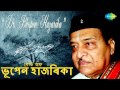 Pratidhwani suno  assamese song  bhupen hazarika