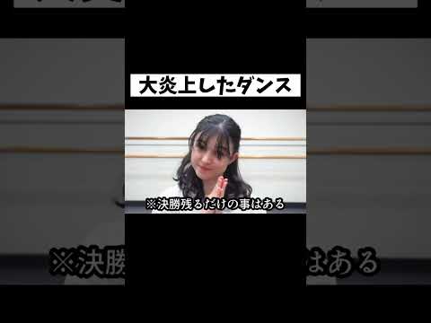 炎上したダンス 可愛くてごめん踊ってみた