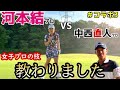 ゴルフ大好きな河本結プロ!GOLF愛が伝わってきます!【コラボ企画】~バッドボールの行方は⁉~