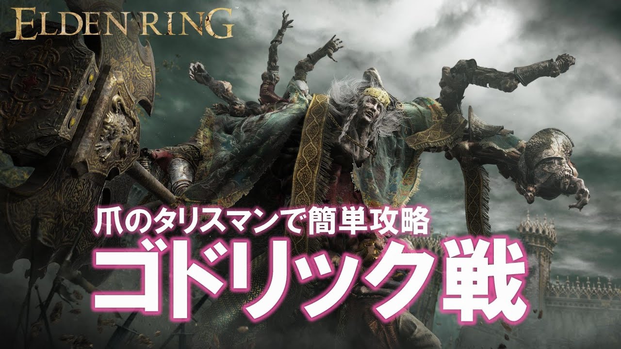 【エルデンリング】攻略編Part.19/接ぎ木のゴドリック戦【ELDEN RING】 - YouTube