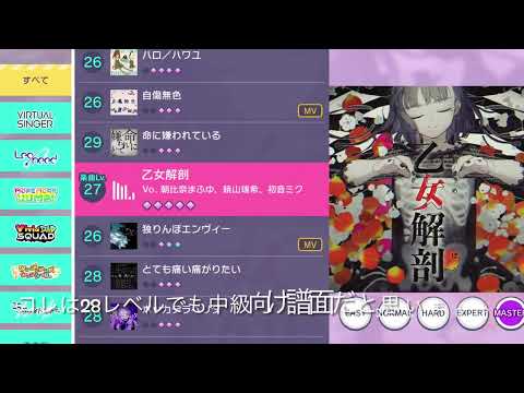 【プロセカ】スクショで語る‼️27レベル楽曲、個人的難易度詐欺曲‼️【4選】