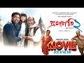 Projapoti 2 - 2025 Bengali Movie Review By SJ Creation