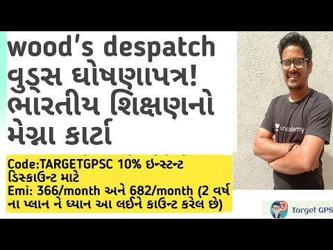 Wood&rsquo;s Despatch•વુડ્સ ડિસ્પેચ•GPSC Mains•GPSC Prelims•Target GPSC