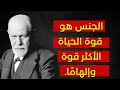 حكم واقوال مؤسس علم النفس سيجموند فرويد يجب أن تعرفها قبل أن تتقدم في العمر حكم واقوال مؤسس علم النفس سيجموند فرويد يجب أن تعرفها قبل أن تتقدم في العمر