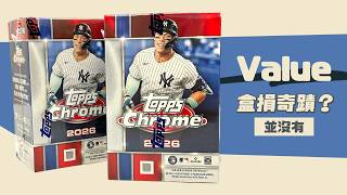 只有微微盒損奇蹟不會降臨🤣｜2026 Topps Chrome Value Box｜開箱不卡卡EP328