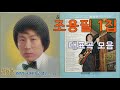 조용필 1집 전곡 - 창밖의 여자, 돌아오지 않는 강, 단발머리 등 (7080 노래)