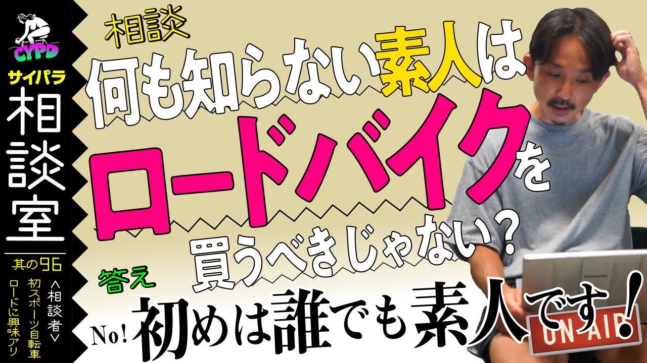 ロードバイク初心者】ロングライドとか、メンテも知らない素人は