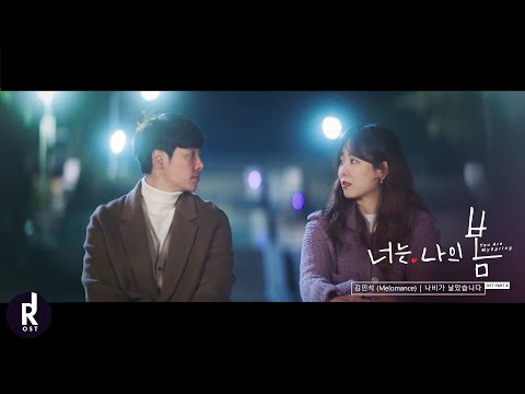 Kim Min-Seok (김민석)(Melomance) — A Butterfly Flew Away | You Are My Spring (너는 나의 봄) OST PART 4 MV