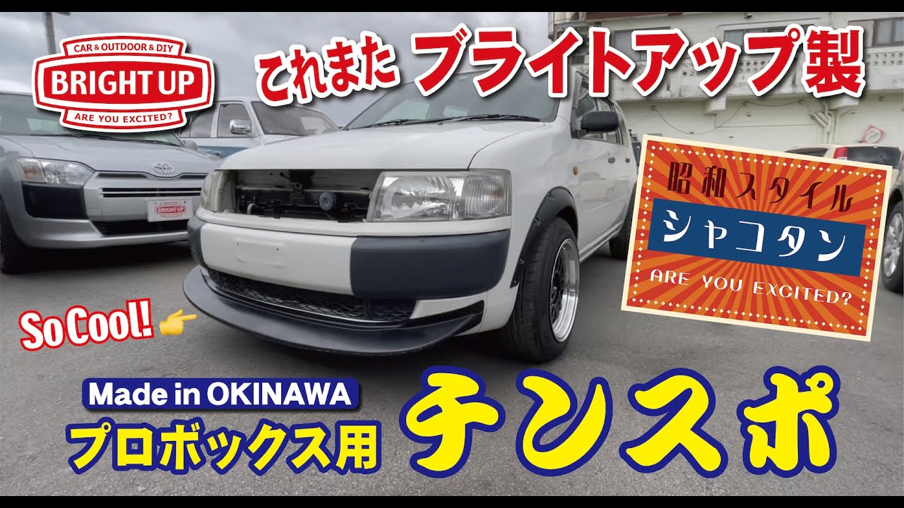 ☆プロボックス NCP 嵩上げ加工アクスル☆ナロー加工 深リム カスタム 