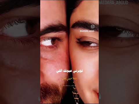 بيغرف قلبي من نظرة عيونك ولا غلطة