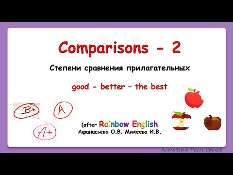 Rainbow English 4 класс. Исключения - степени сравнения прилагательных ||Comparisons. Part 2