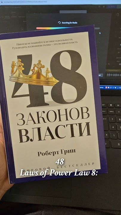 48 законов власти Закон 8 #motivation #money #motivational # ...