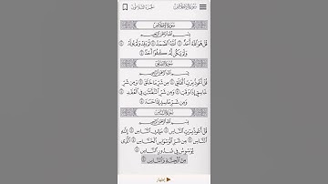 سورة الناس - القرآن الكريم