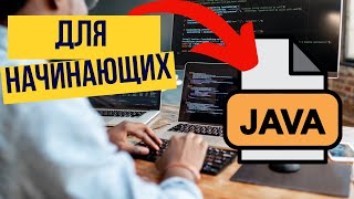 Как стать Java Developer в 2024 - Java ДЛЯ НАЧИНАЮЩИХ