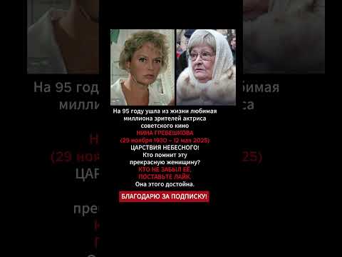 Умерла актриса Нина