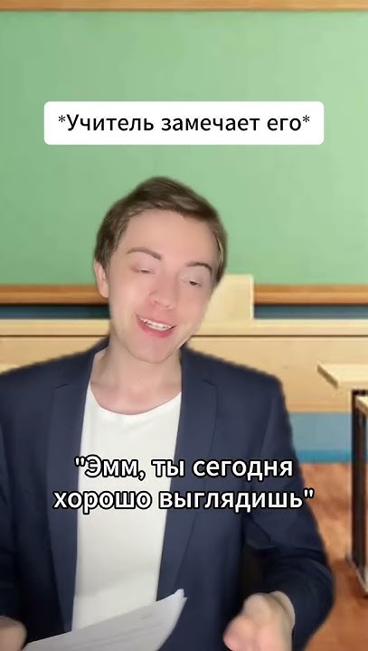 Когда учитель замечает это - YouTube