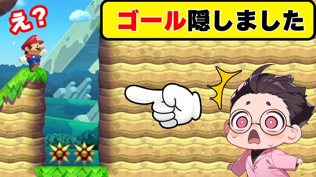 ゴール隠したらしいんだけど、どこ探しても○○○が無いwwwマリオメーカー2
