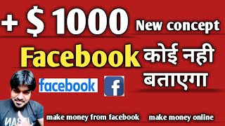 Earn money from facebook without ads ...