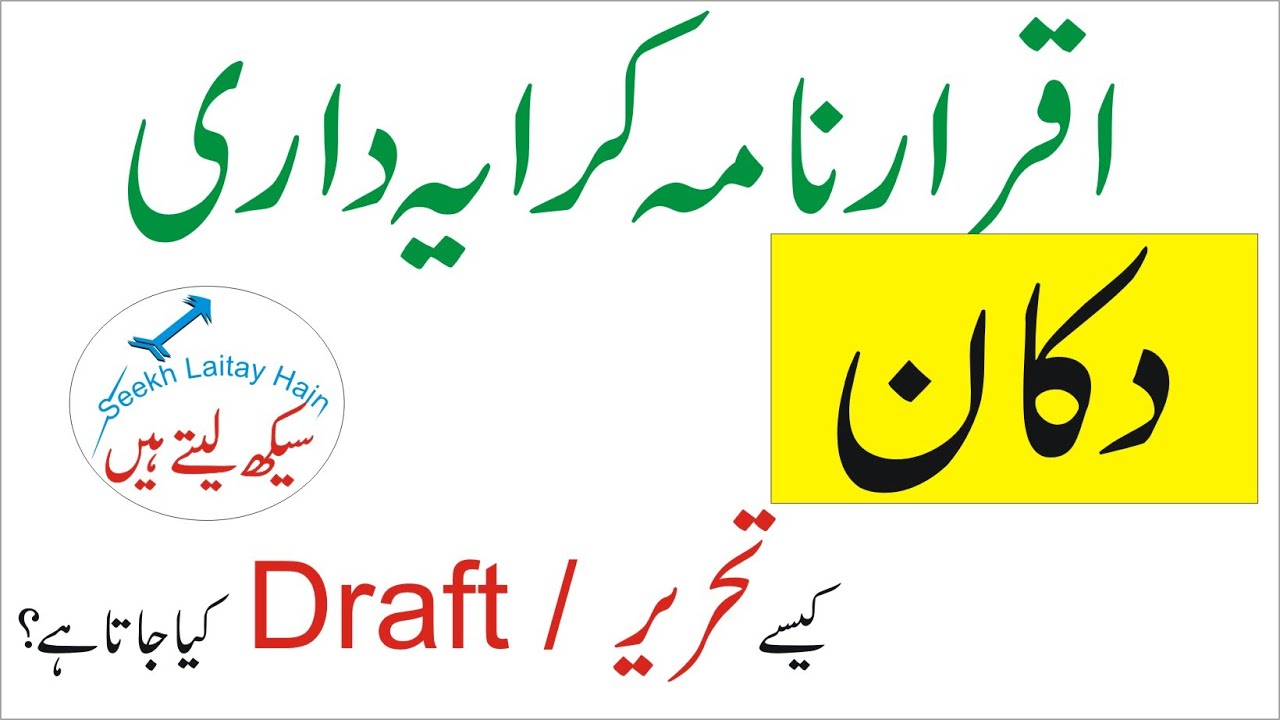 How to Write/Draft Rent Agreement of Shop / Iqrar Nama Kiraya Daari Dukaan  (Pakistan) 21 in Urdu