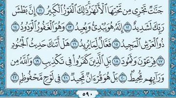 سورة البروج مكرر    الشيخ ياسر الدوسري